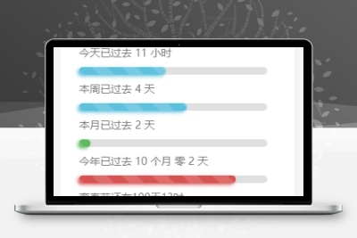 子比主题美化-给子比侧边加一个人生倒计时 - 创源笔记