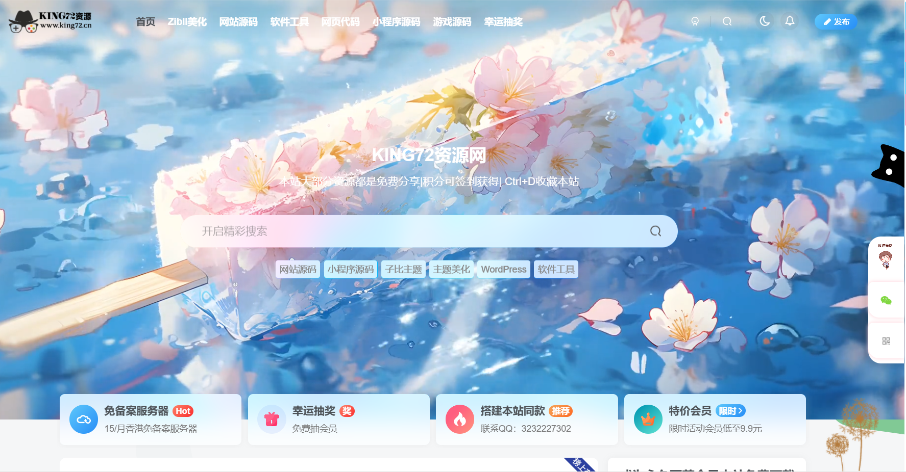 KING72整站源码1.0版本（持续更新） - 创源笔记