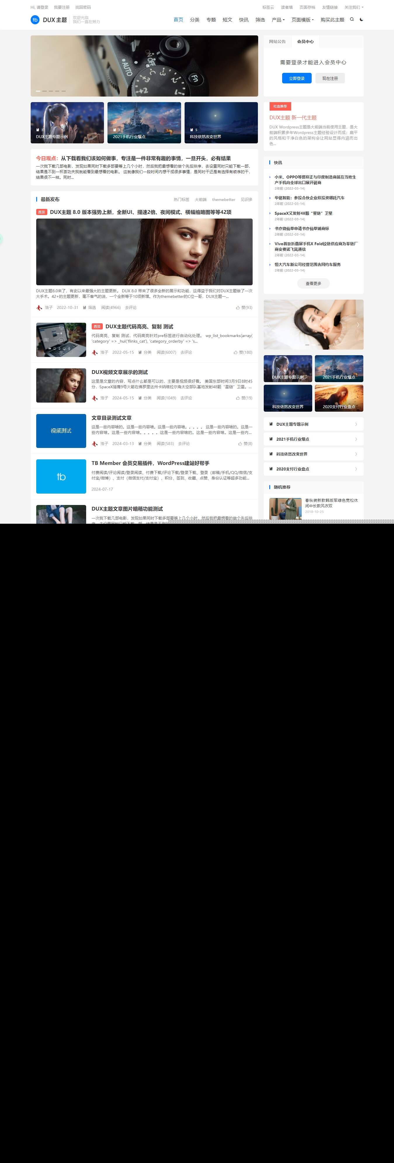 WordPress大前端主题dux8.4破解版免授权 - 创源笔记