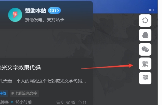 子比主题美化 – 悬浮按钮添加繁简切换