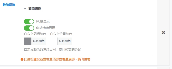 子比主题美化 – 悬浮按钮添加繁简切换