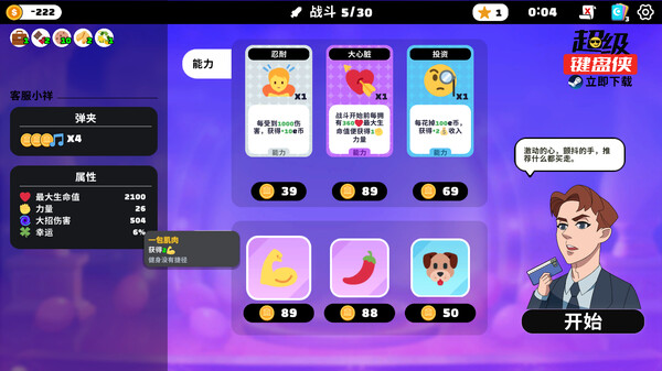 超级键盘侠|官方中文|Build.15972018-策略风暴-逆袭之路|解压即撸|