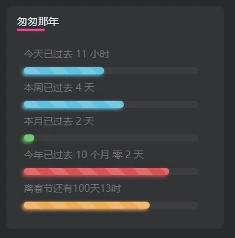 子比主题美化-给子比侧边加一个人生倒计时